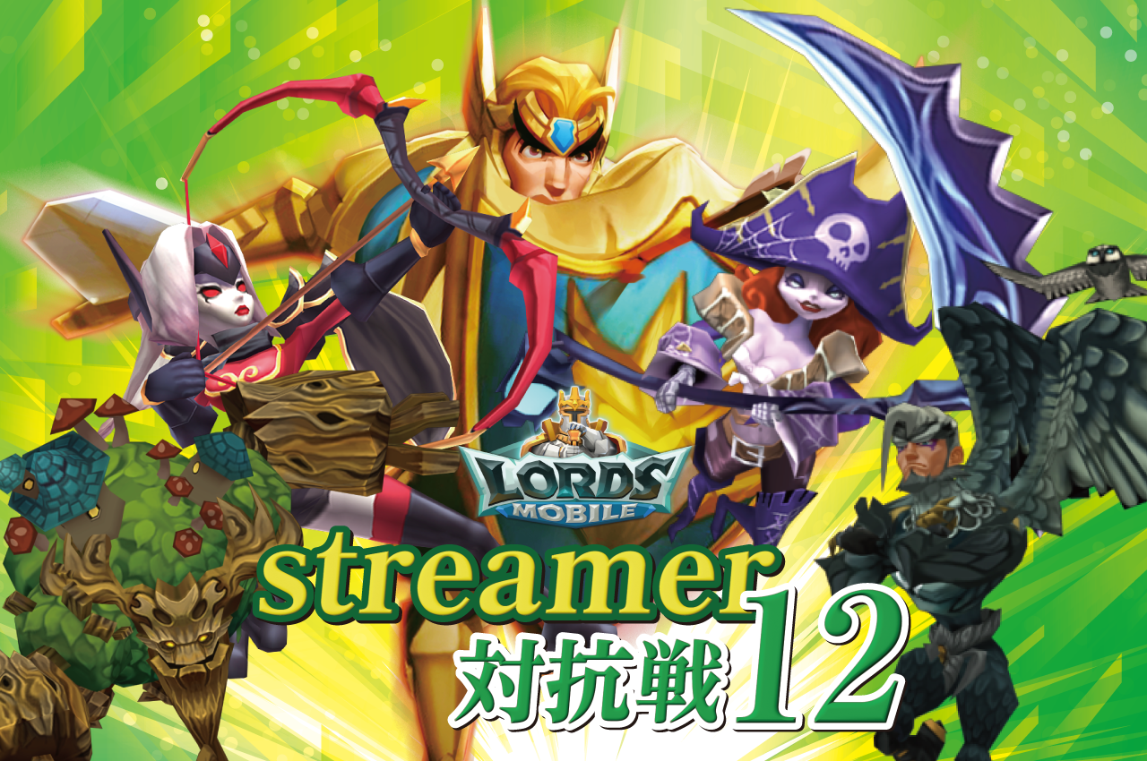 ロードモバイル　streamer対抗戦12